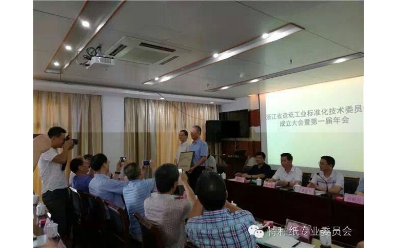 浙江省造紙工業(yè)標準化技術委員會成立